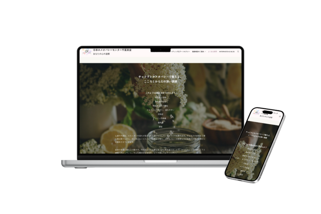 日本ホメオパシーセンター千葉東金